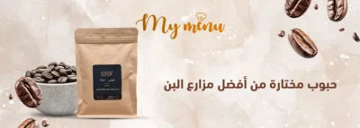 اجود انواع القهوة