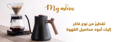 افضل محاصيل القهوة المقطرة