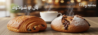 بان او شوكولا